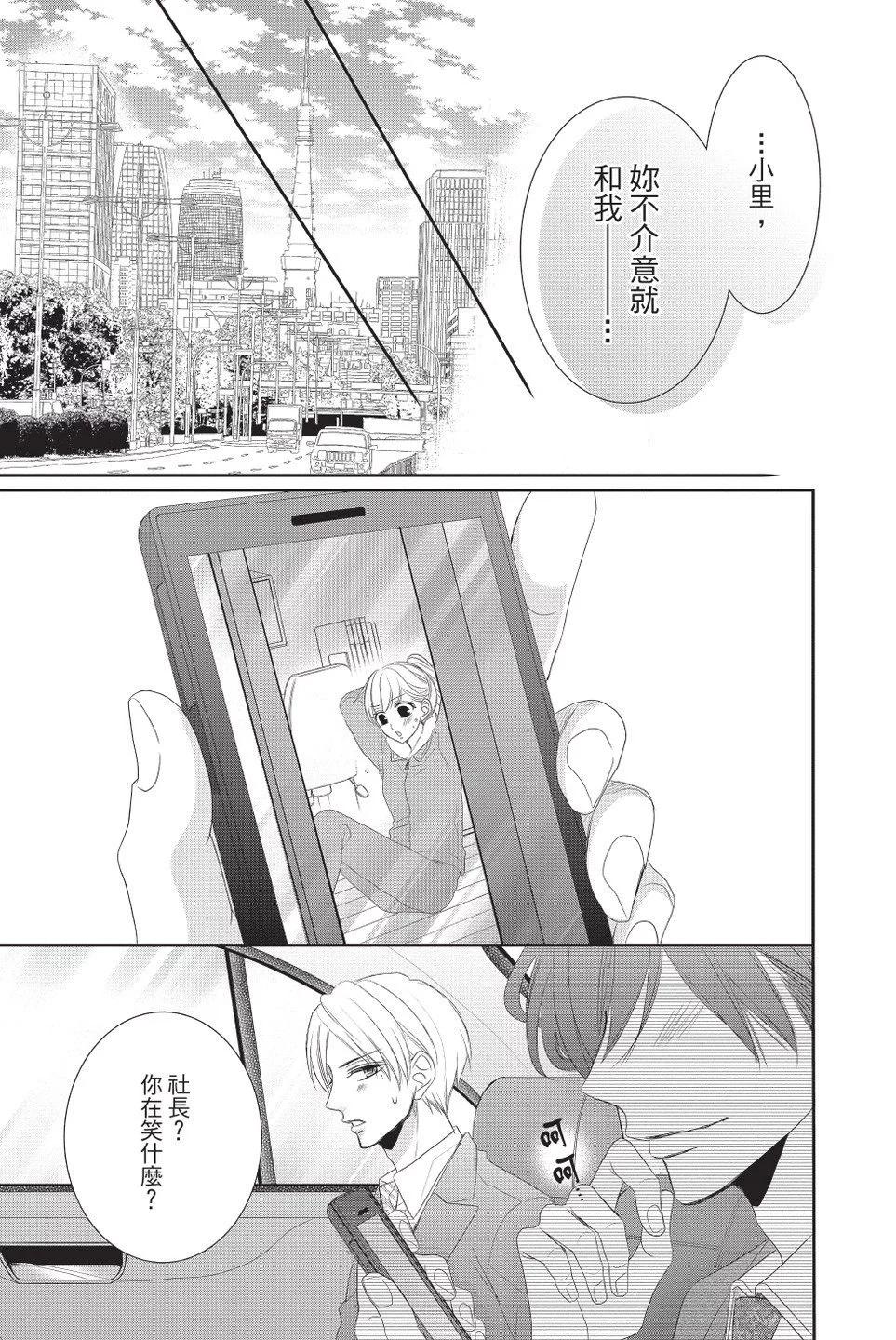《咖啡遇上香草》第09卷 第23页