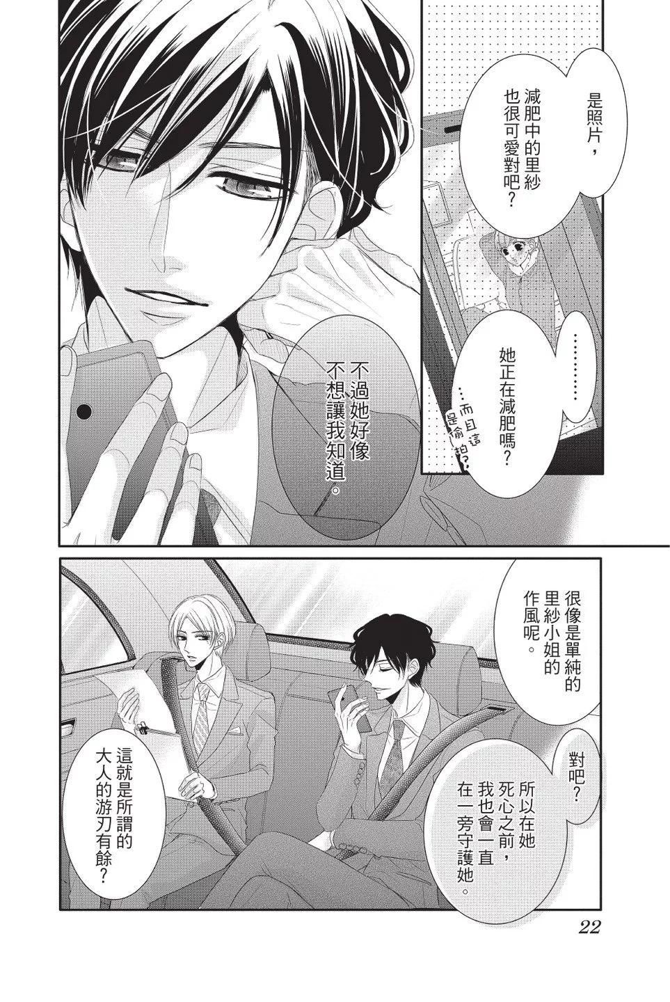《咖啡遇上香草》第09卷 第24页