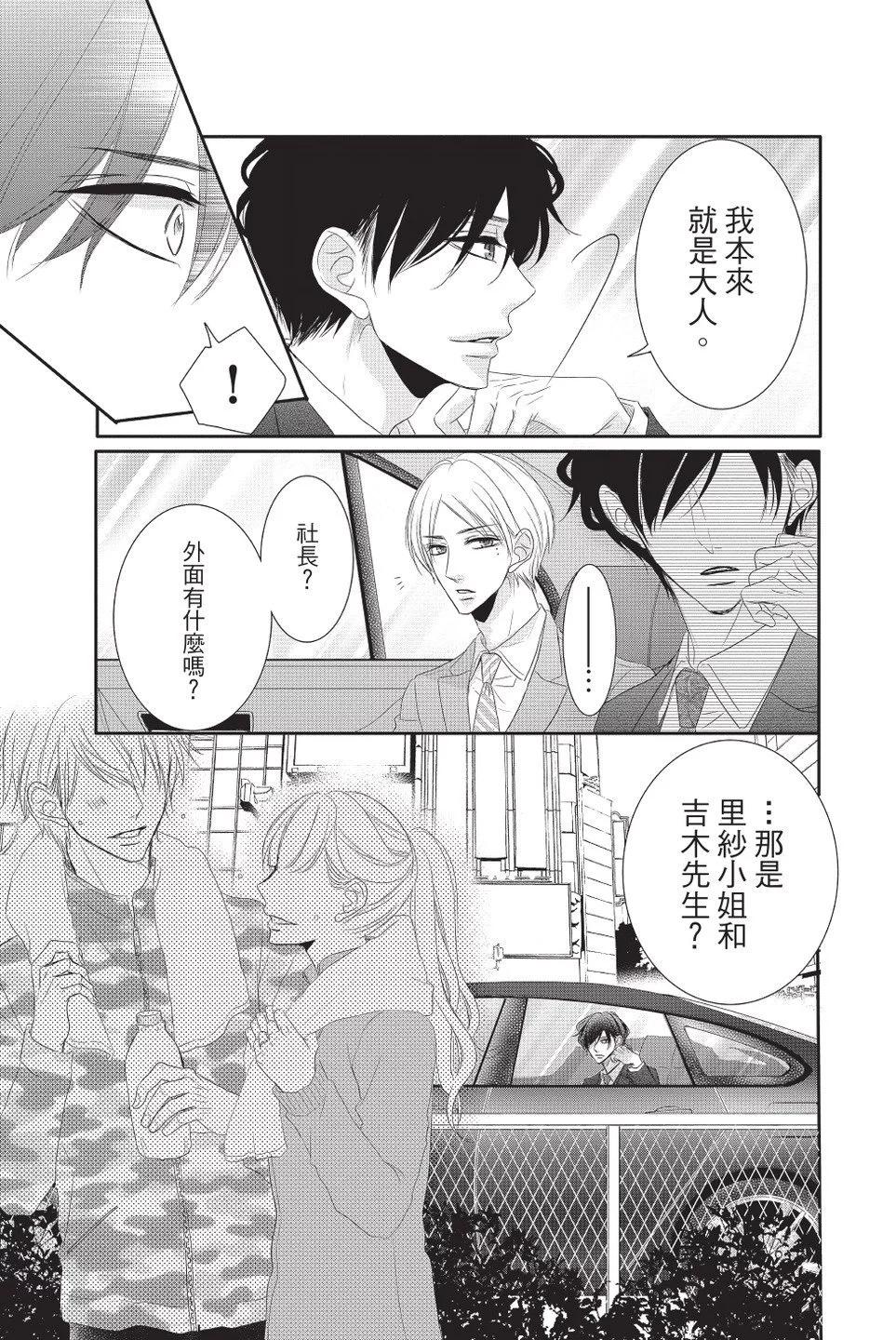 《咖啡遇上香草》第09卷 第25页