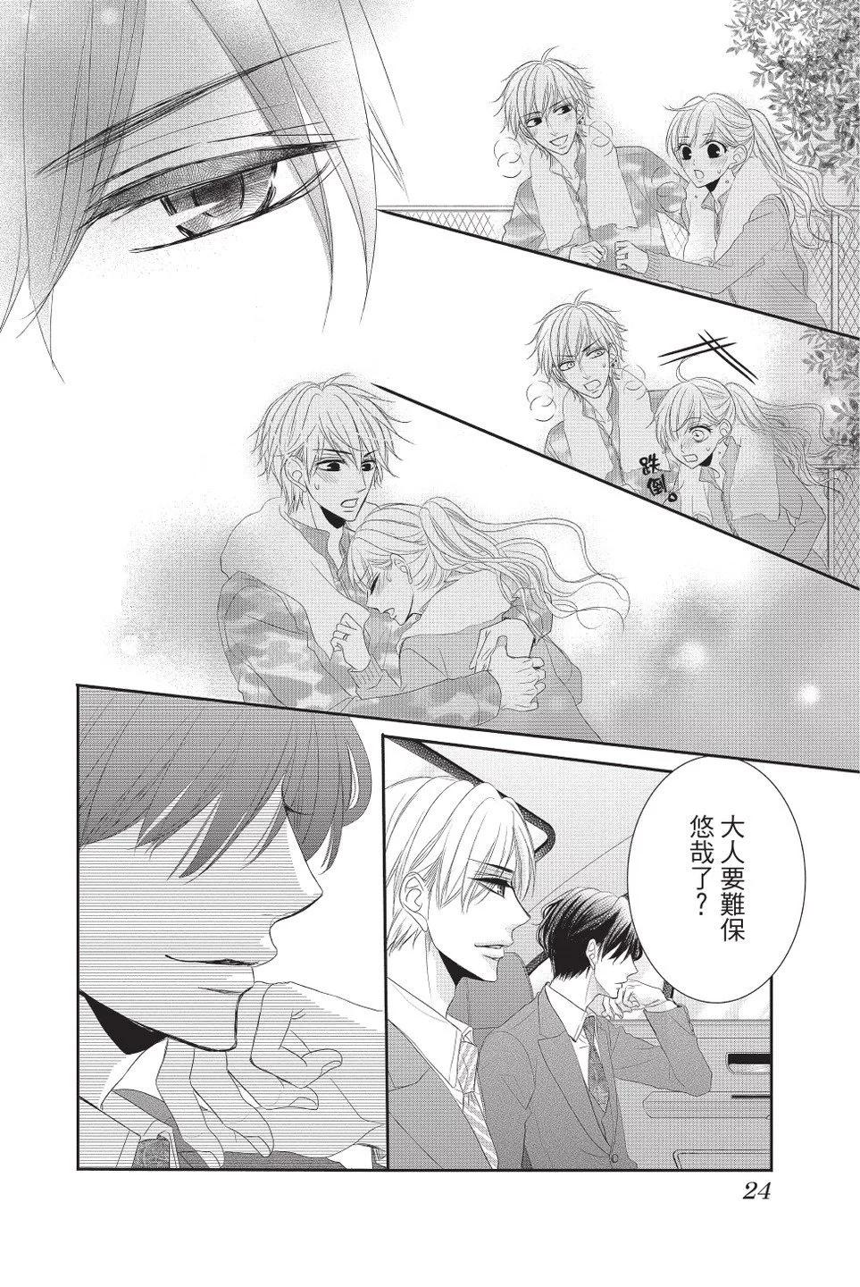 《咖啡遇上香草》第09卷 第26页