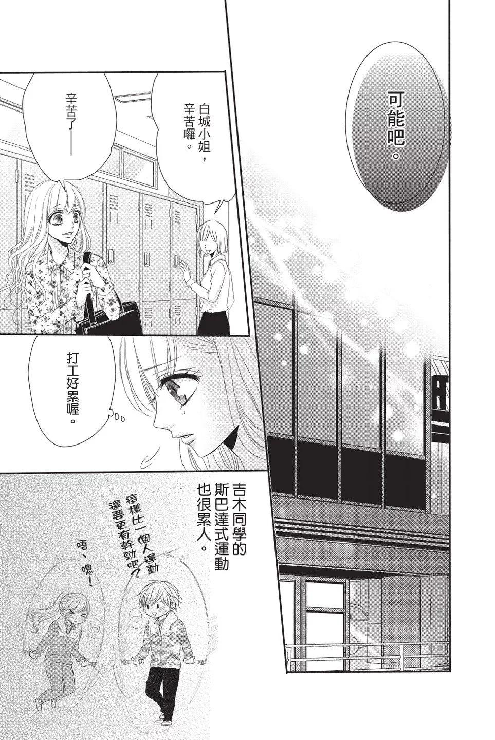 《咖啡遇上香草》第09卷 第27页