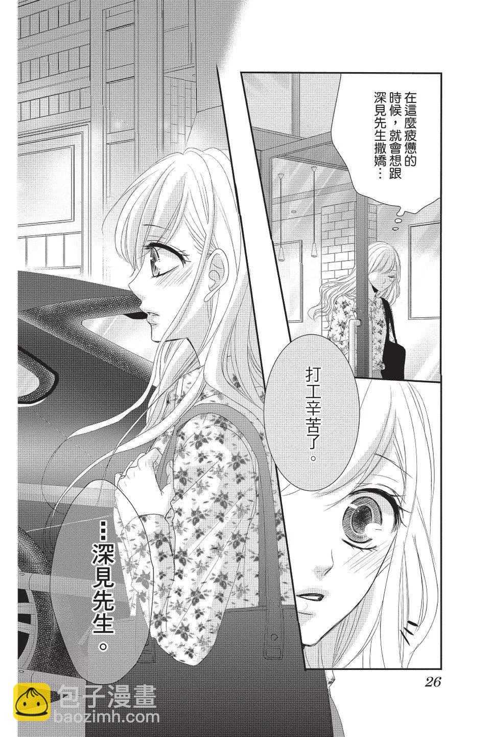 《咖啡遇上香草》第09卷 第28页