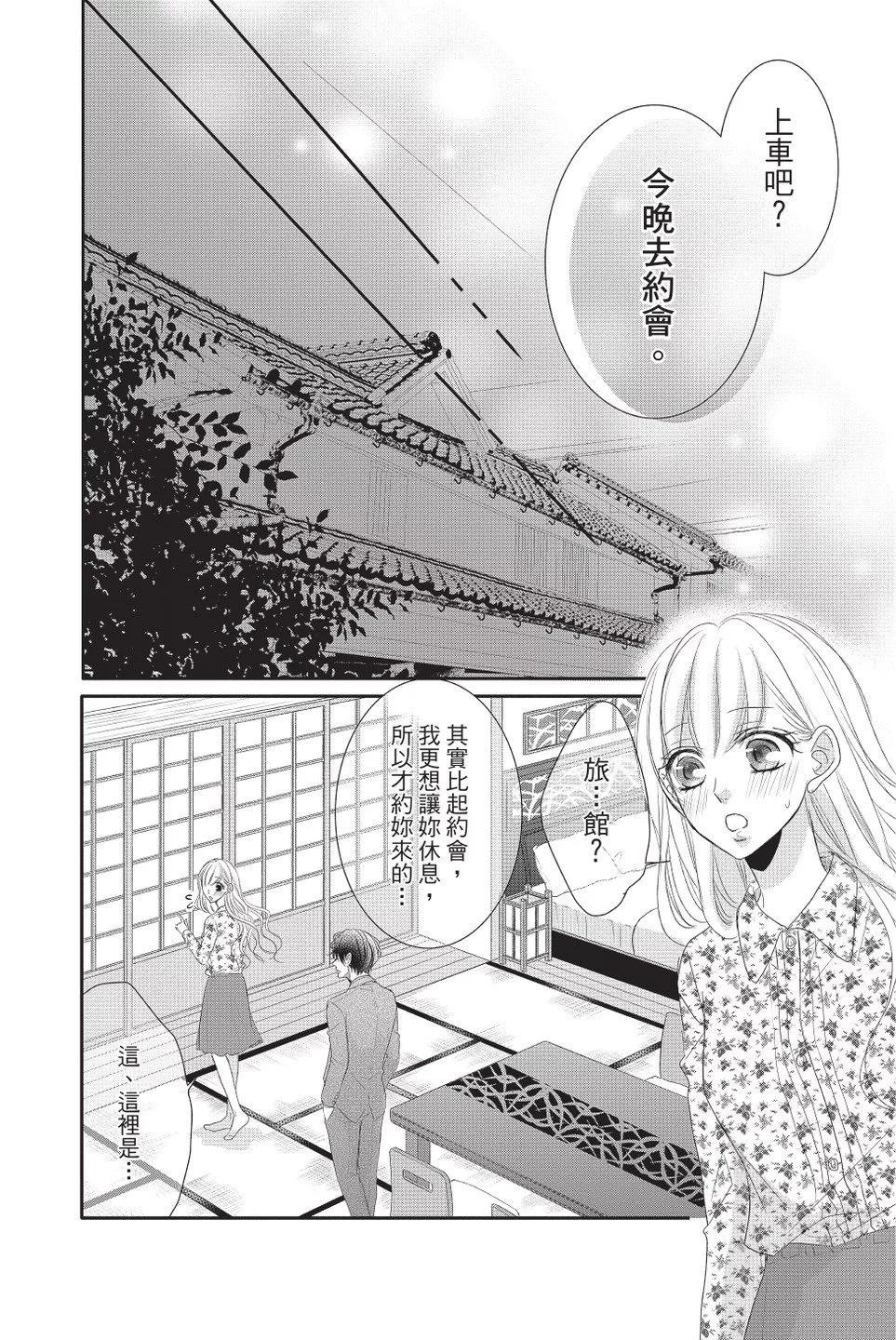 《咖啡遇上香草》第09卷 第30页