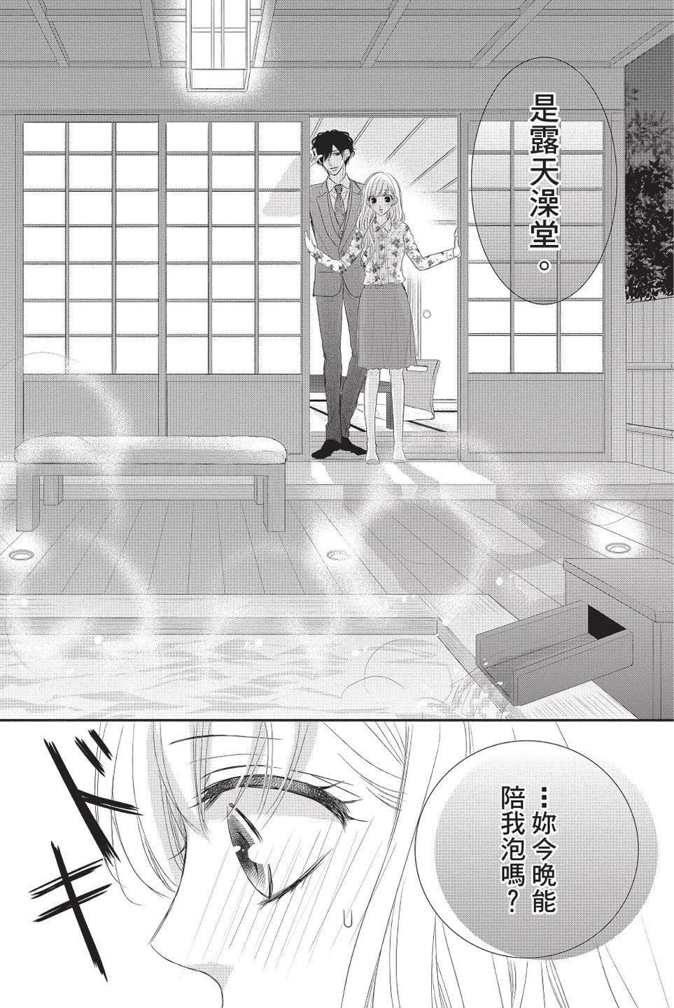 《咖啡遇上香草》第09卷 第31页