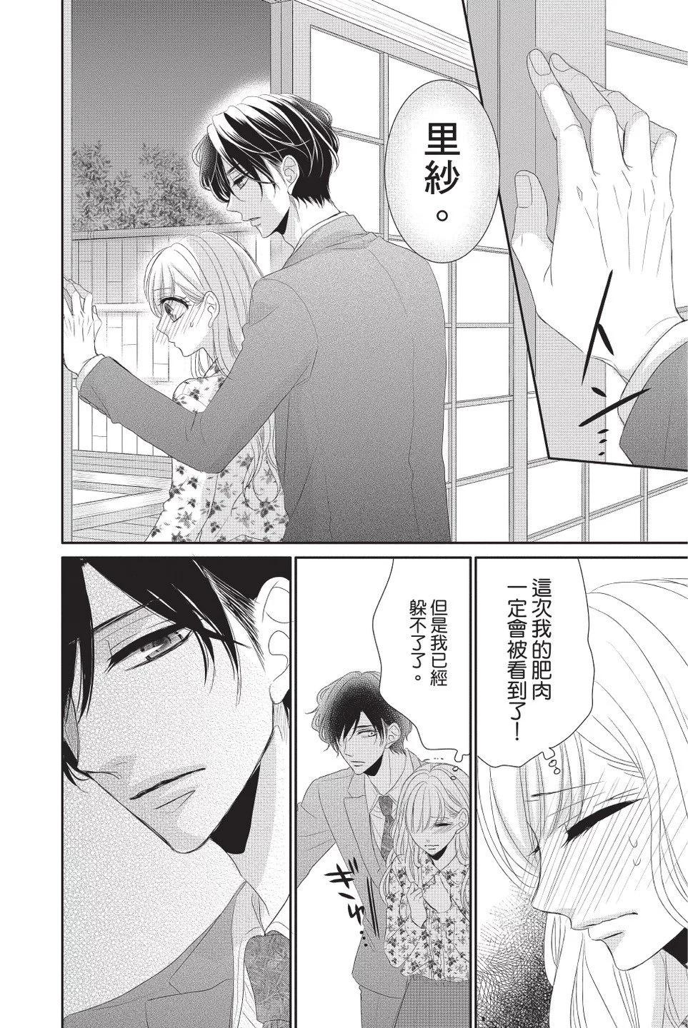 《咖啡遇上香草》第09卷 第32页