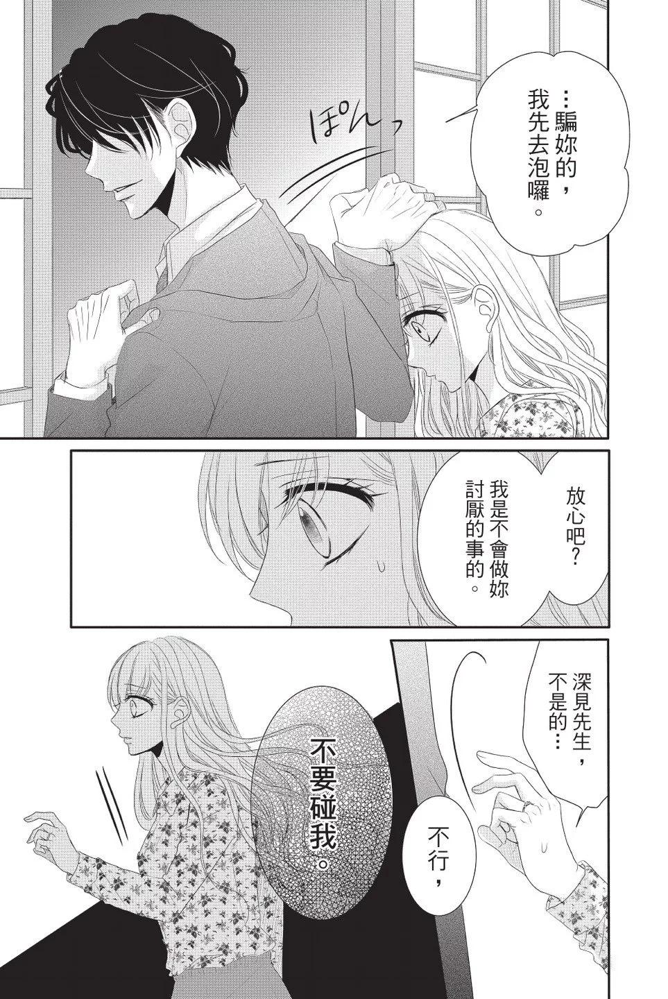 《咖啡遇上香草》第09卷 第33页
