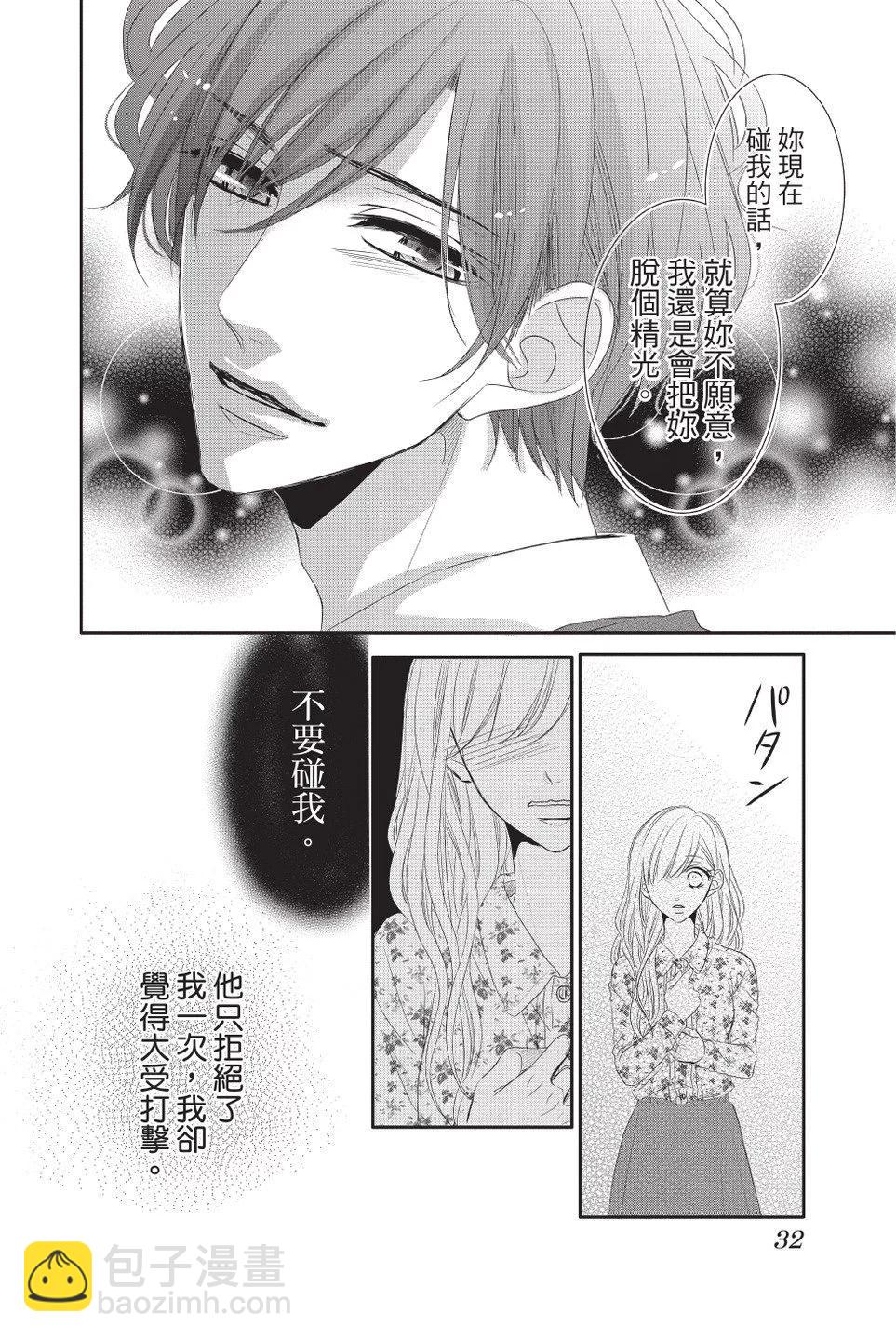 《咖啡遇上香草》第09卷 第34页