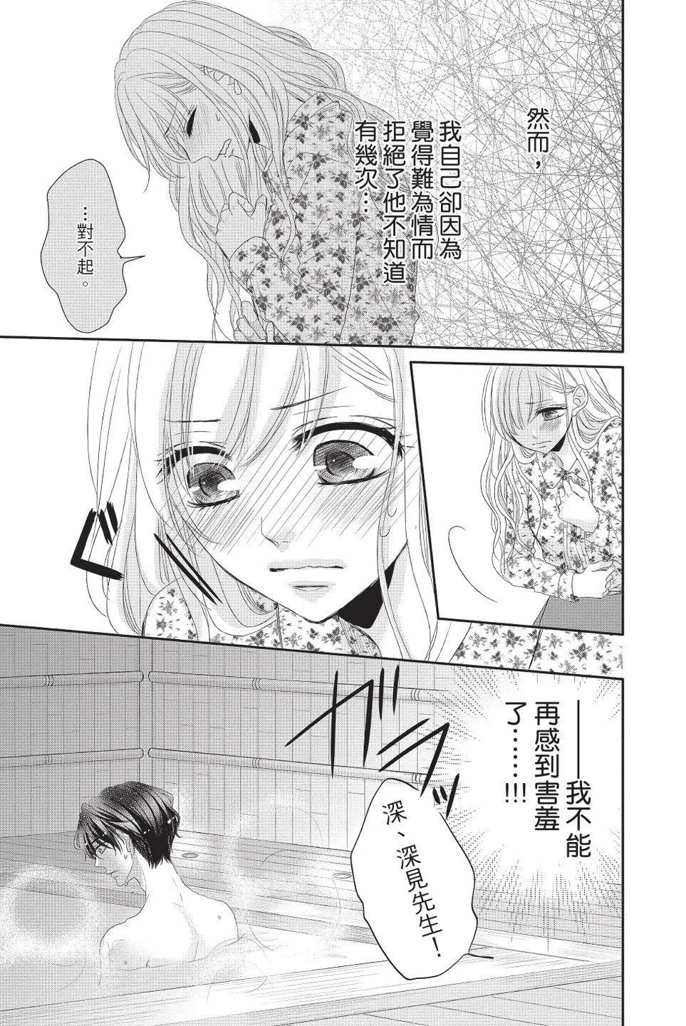 《咖啡遇上香草》第09卷 第35页