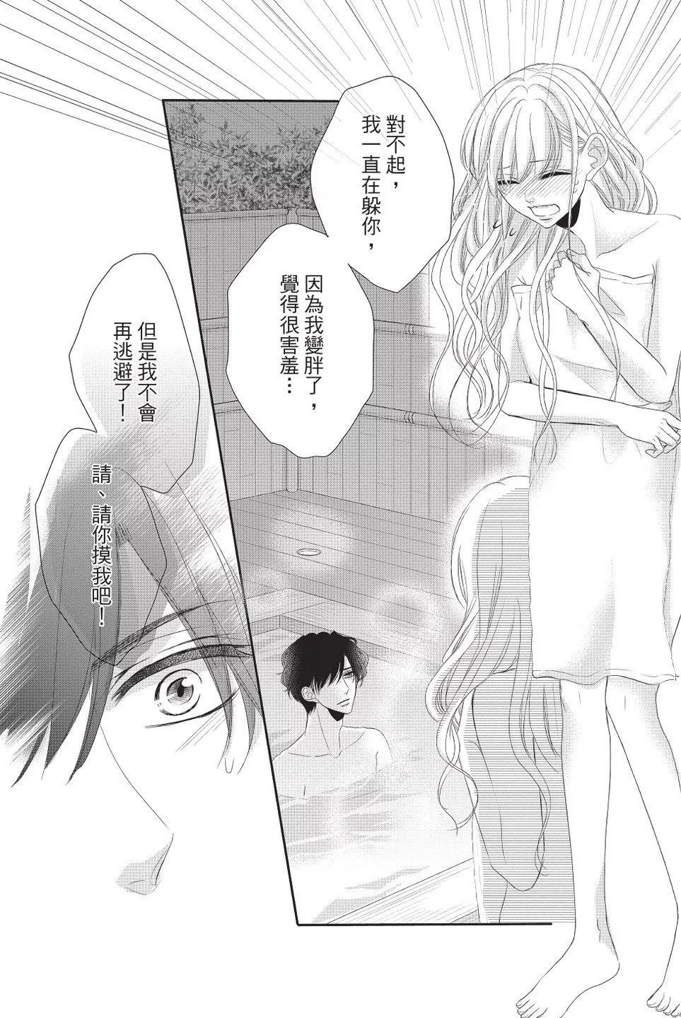 《咖啡遇上香草》第09卷 第36页