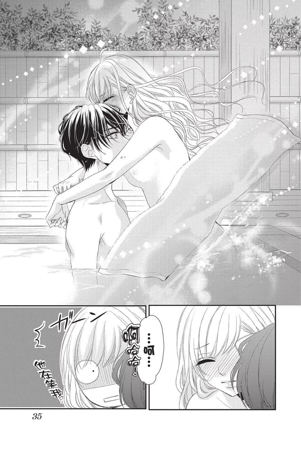 《咖啡遇上香草》第09卷 第37页