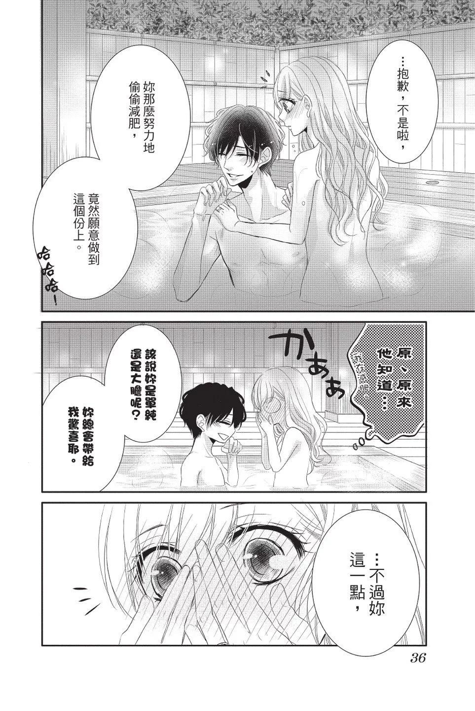 《咖啡遇上香草》第09卷 第38页