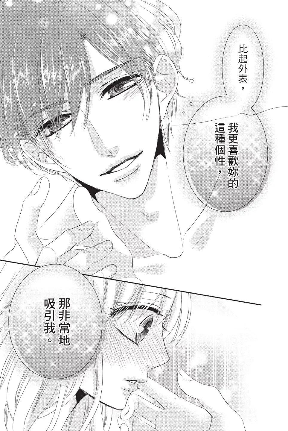 《咖啡遇上香草》第09卷 第39页