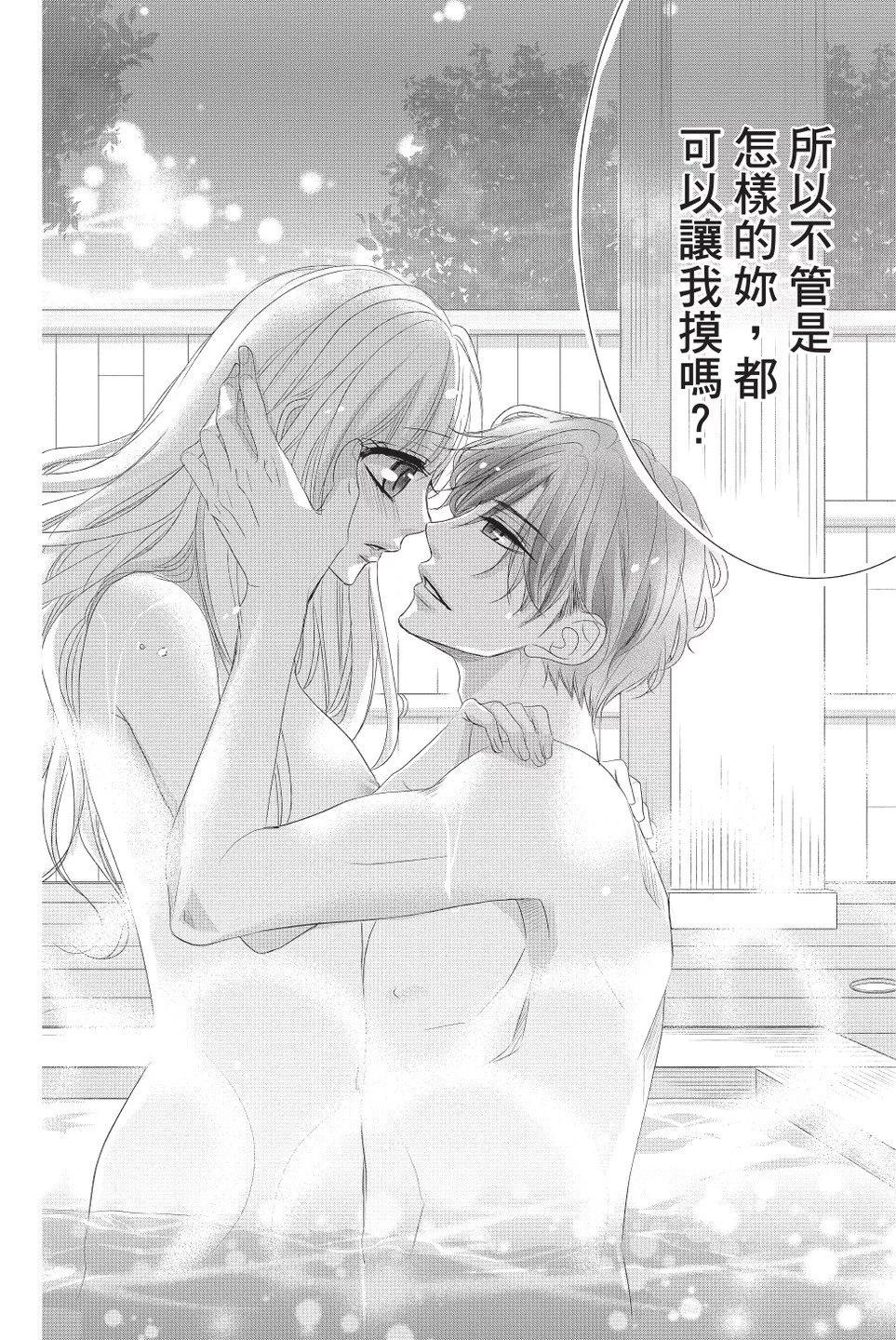 《咖啡遇上香草》第09卷 第40页