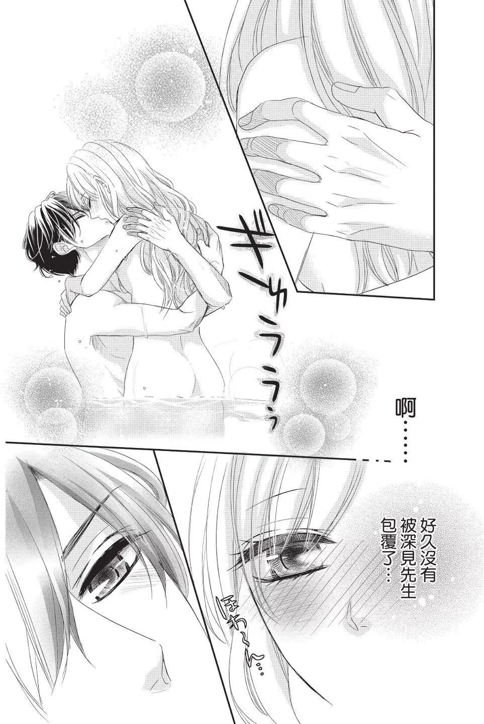 《咖啡遇上香草》第09卷 第42页