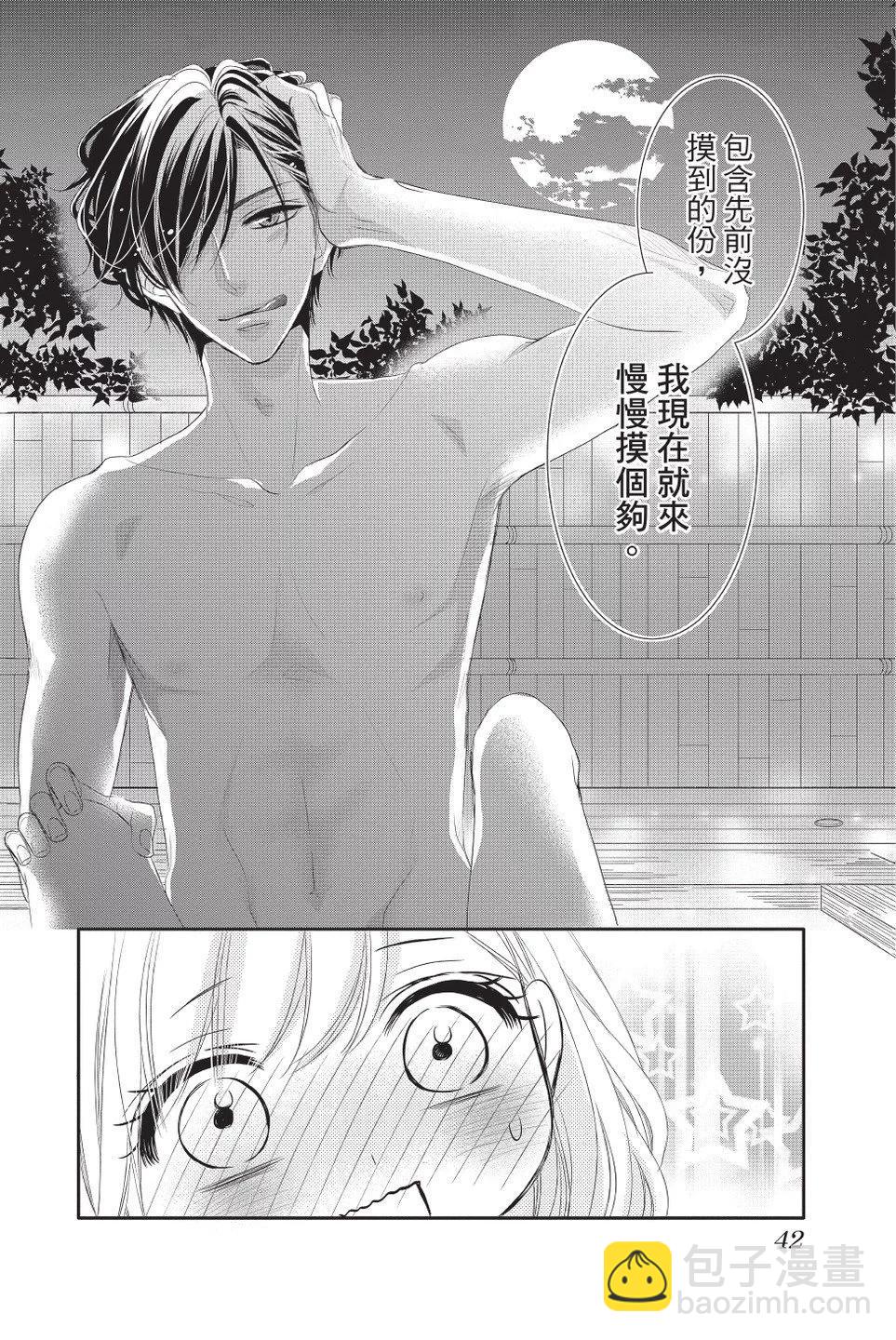 《咖啡遇上香草》第09卷 第44页