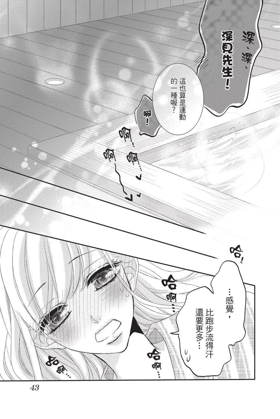 《咖啡遇上香草》第09卷 第45页