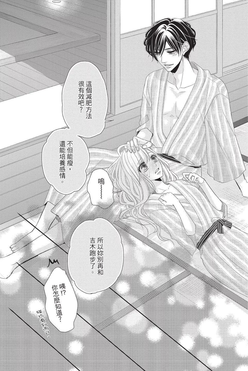 《咖啡遇上香草》第09卷 第46页