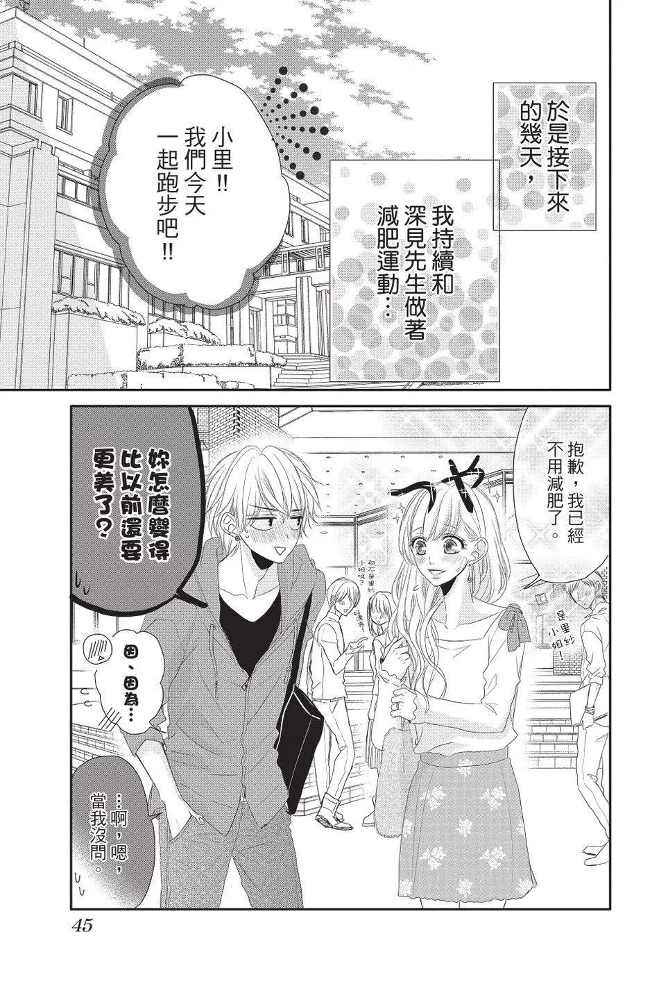 《咖啡遇上香草》第09卷 第47页