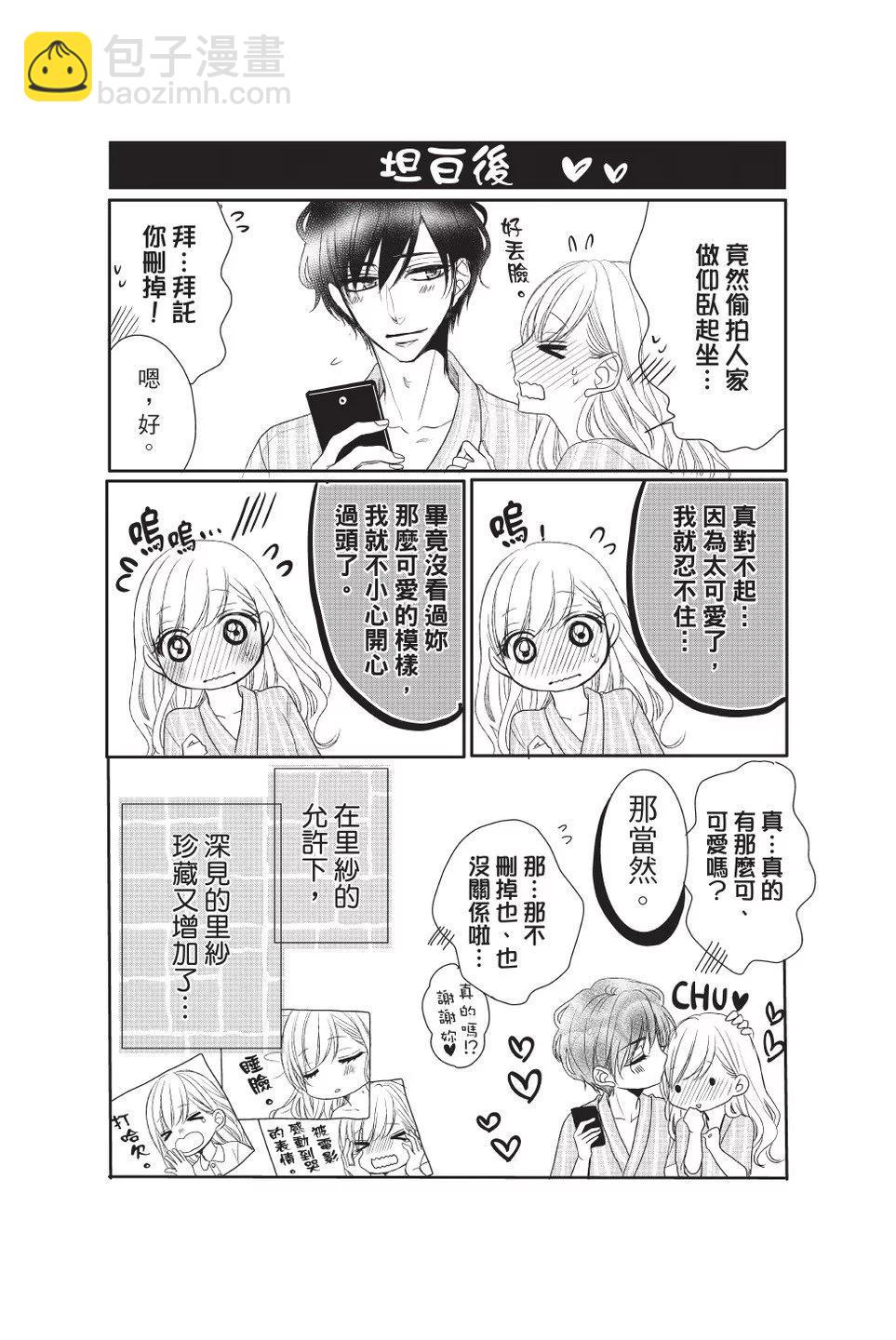 《咖啡遇上香草》第09卷 第48页