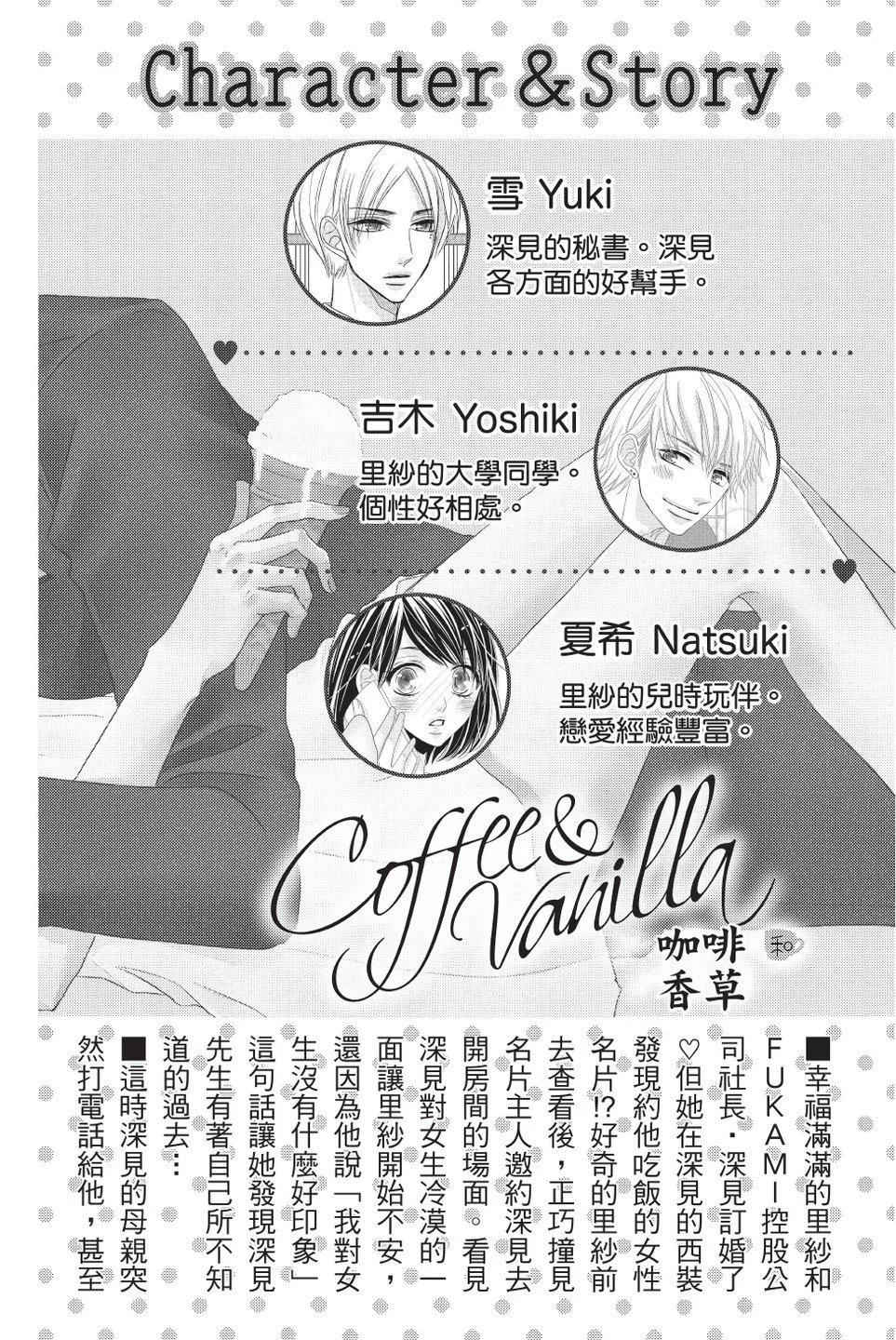 《咖啡遇上香草》第09卷 第4页
