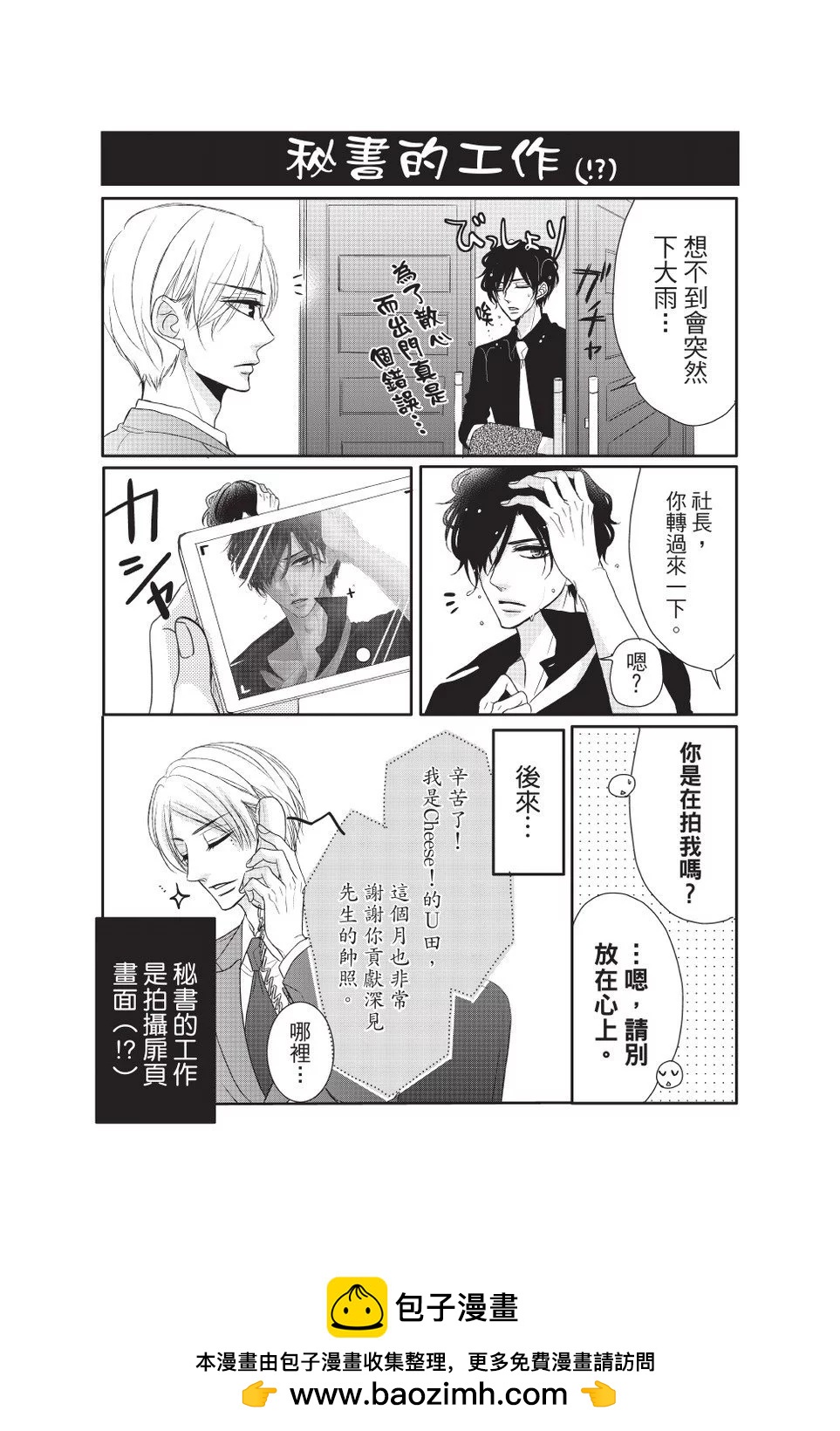 《咖啡遇上香草》第09卷 第50页