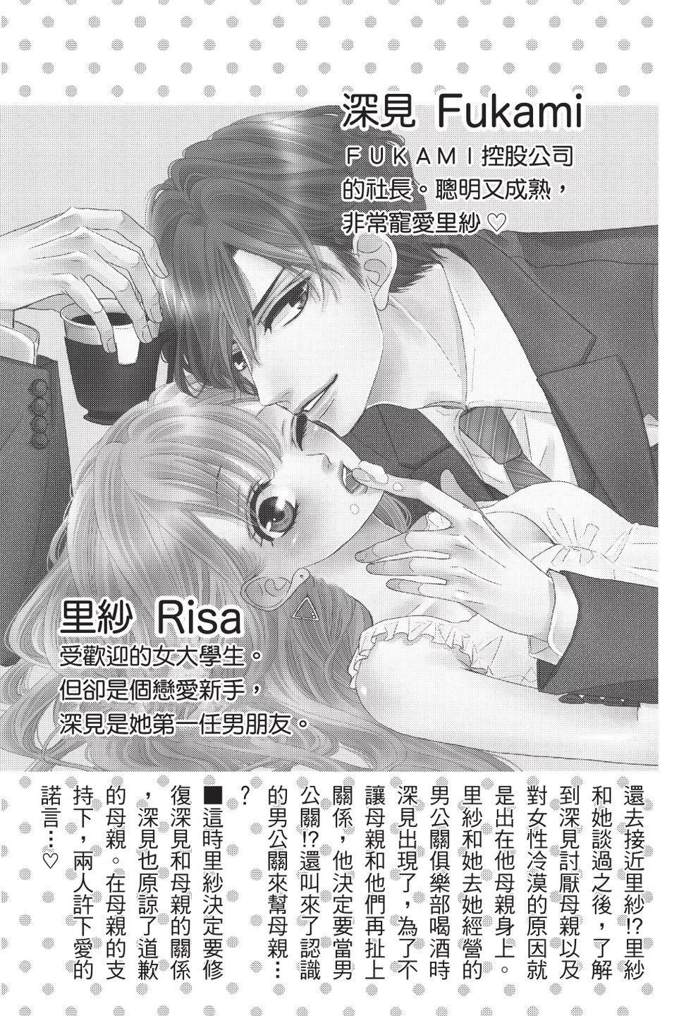 《咖啡遇上香草》第09卷 第5页