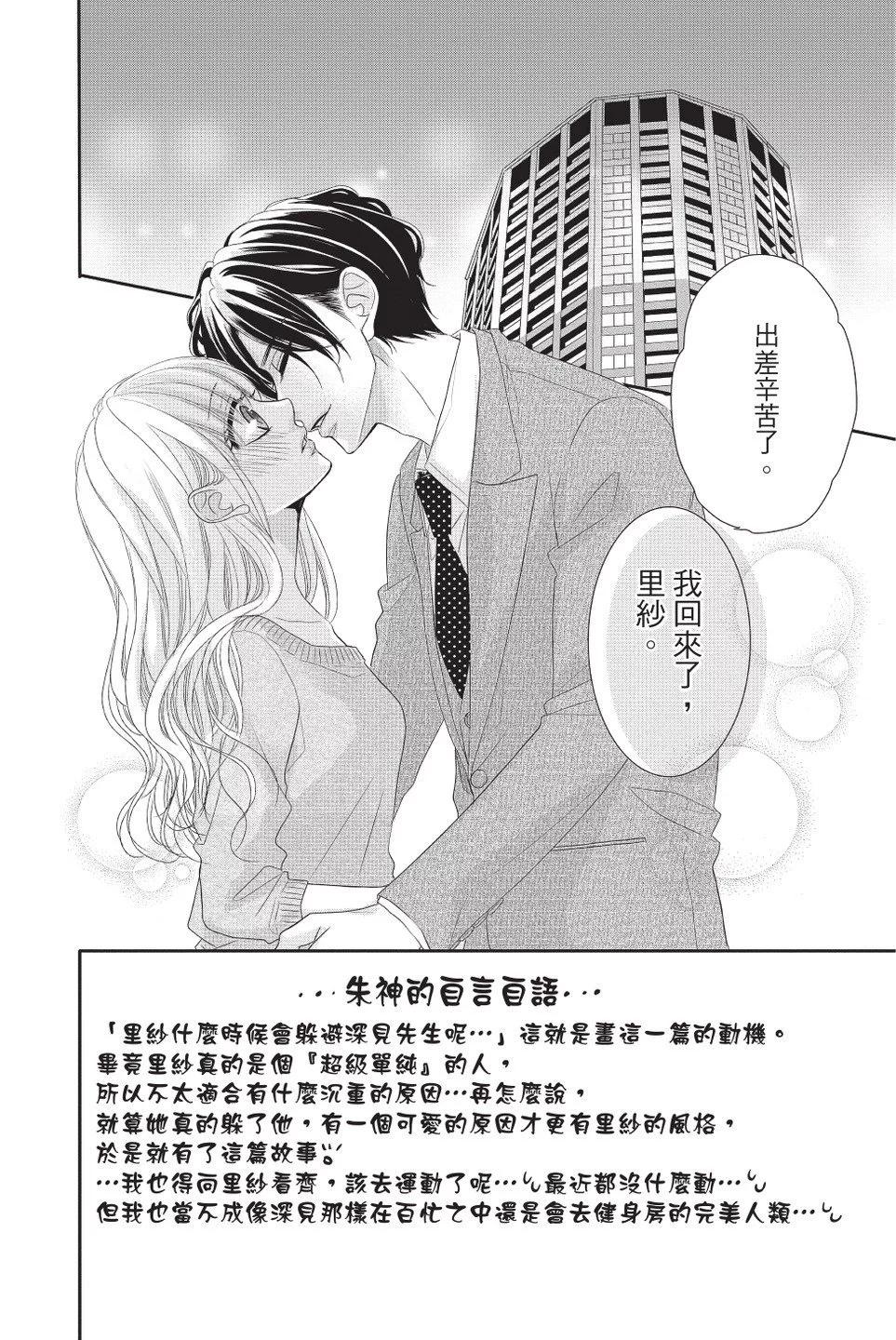 《咖啡遇上香草》第09卷 第8页