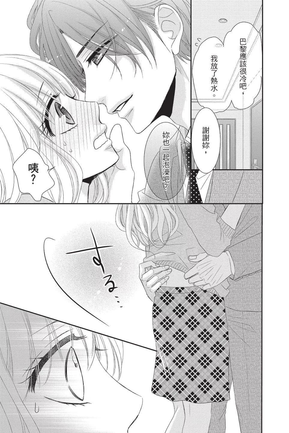 《咖啡遇上香草》第09卷 第9页