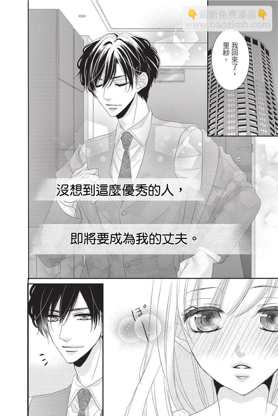 《咖啡遇上香草》第11卷 第10页