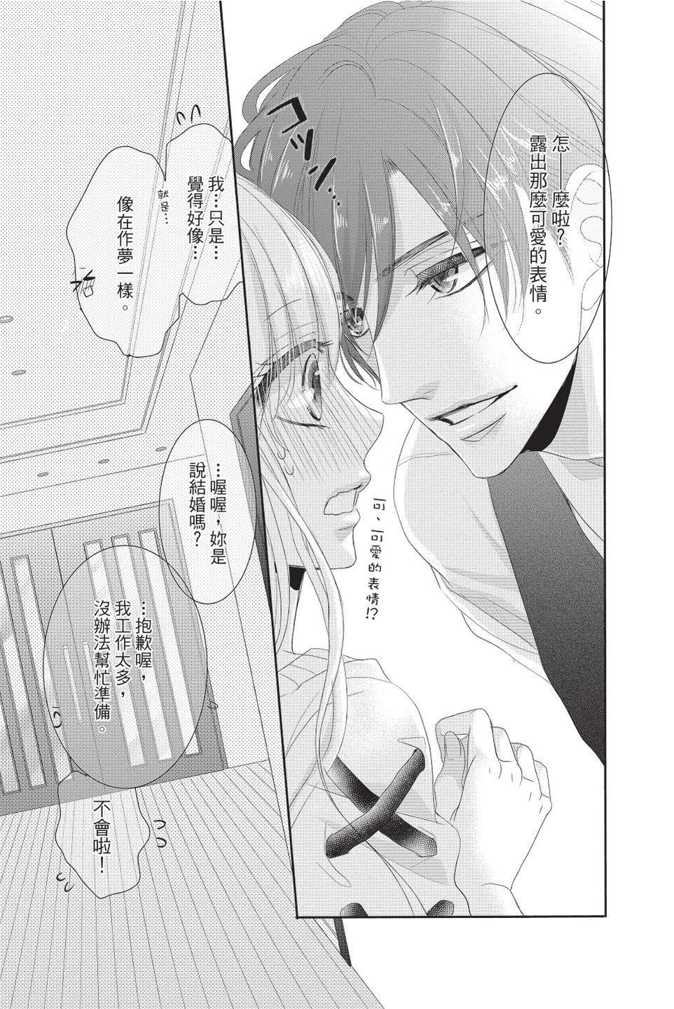 《咖啡遇上香草》第11卷 第11页