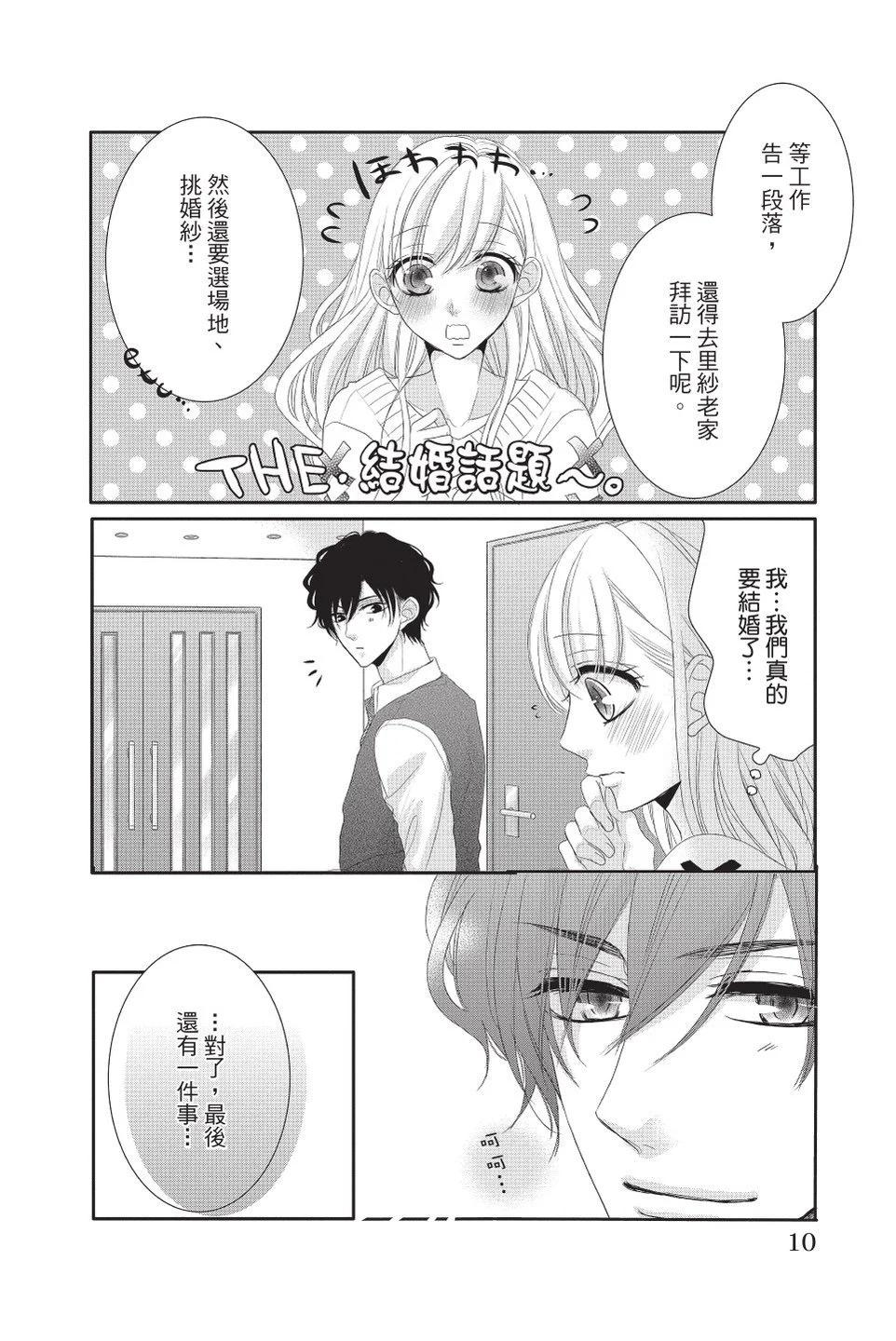 《咖啡遇上香草》第11卷 第12页