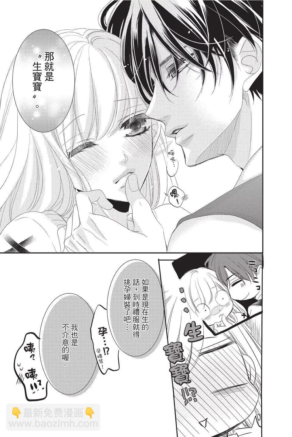 《咖啡遇上香草》第11卷 第13页