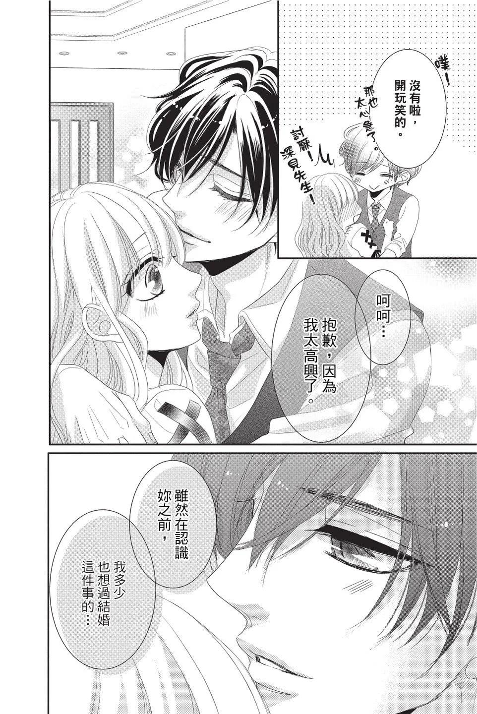 《咖啡遇上香草》第11卷 第14页