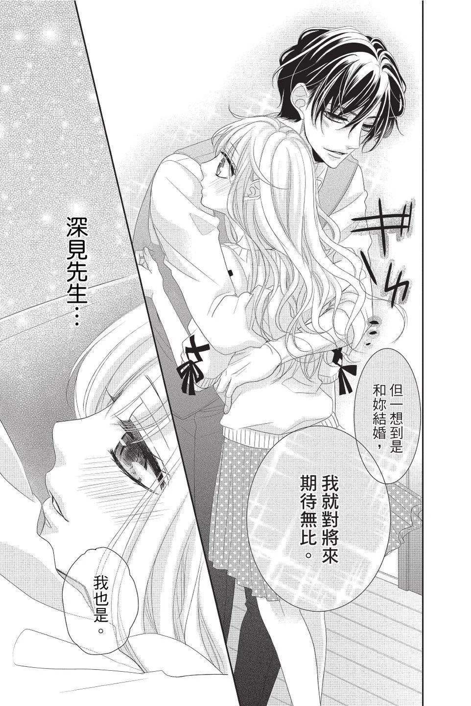 《咖啡遇上香草》第11卷 第15页