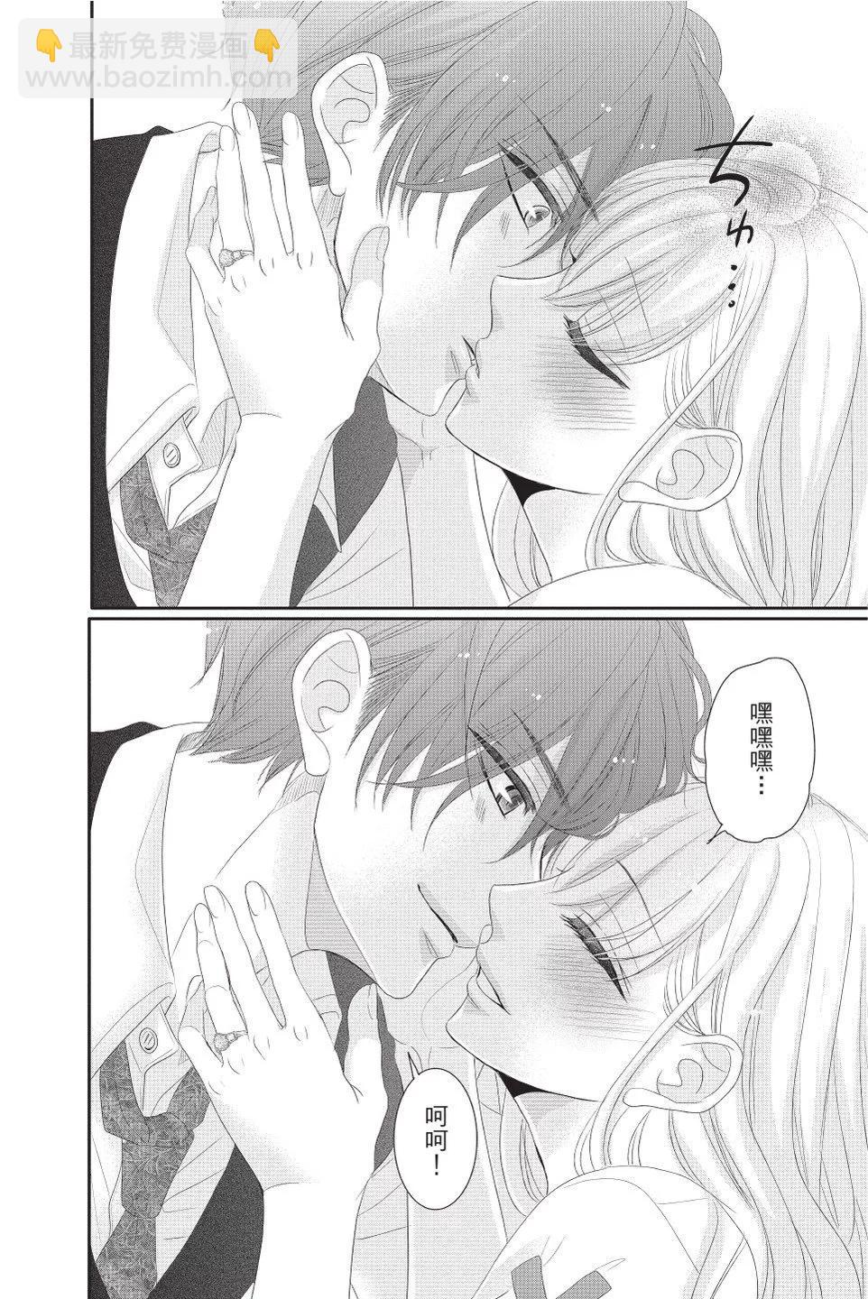 《咖啡遇上香草》第11卷 第16页