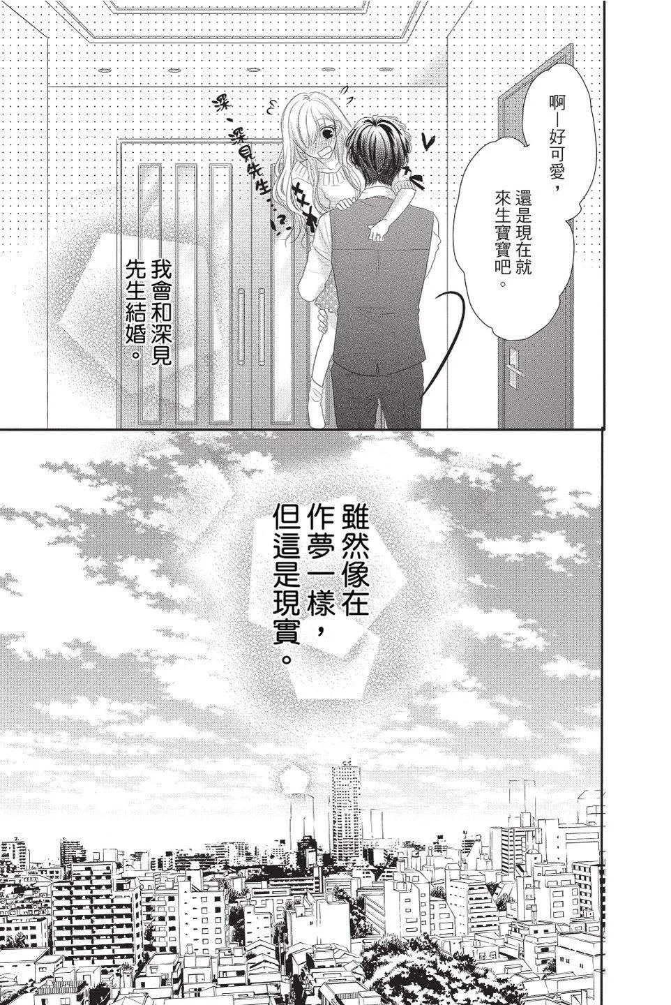 《咖啡遇上香草》第11卷 第17页