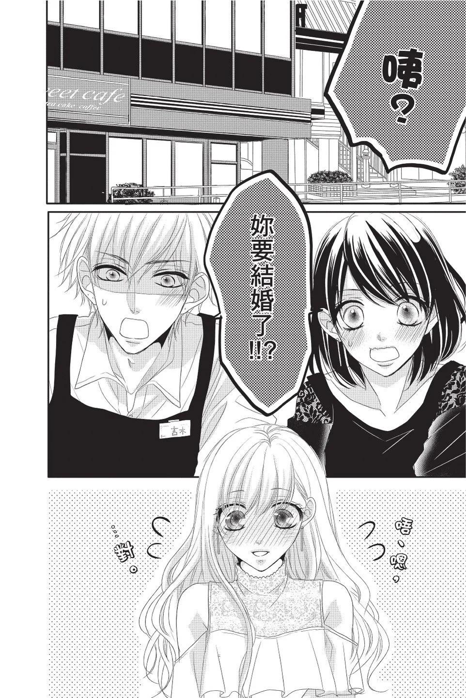 《咖啡遇上香草》第11卷 第18页