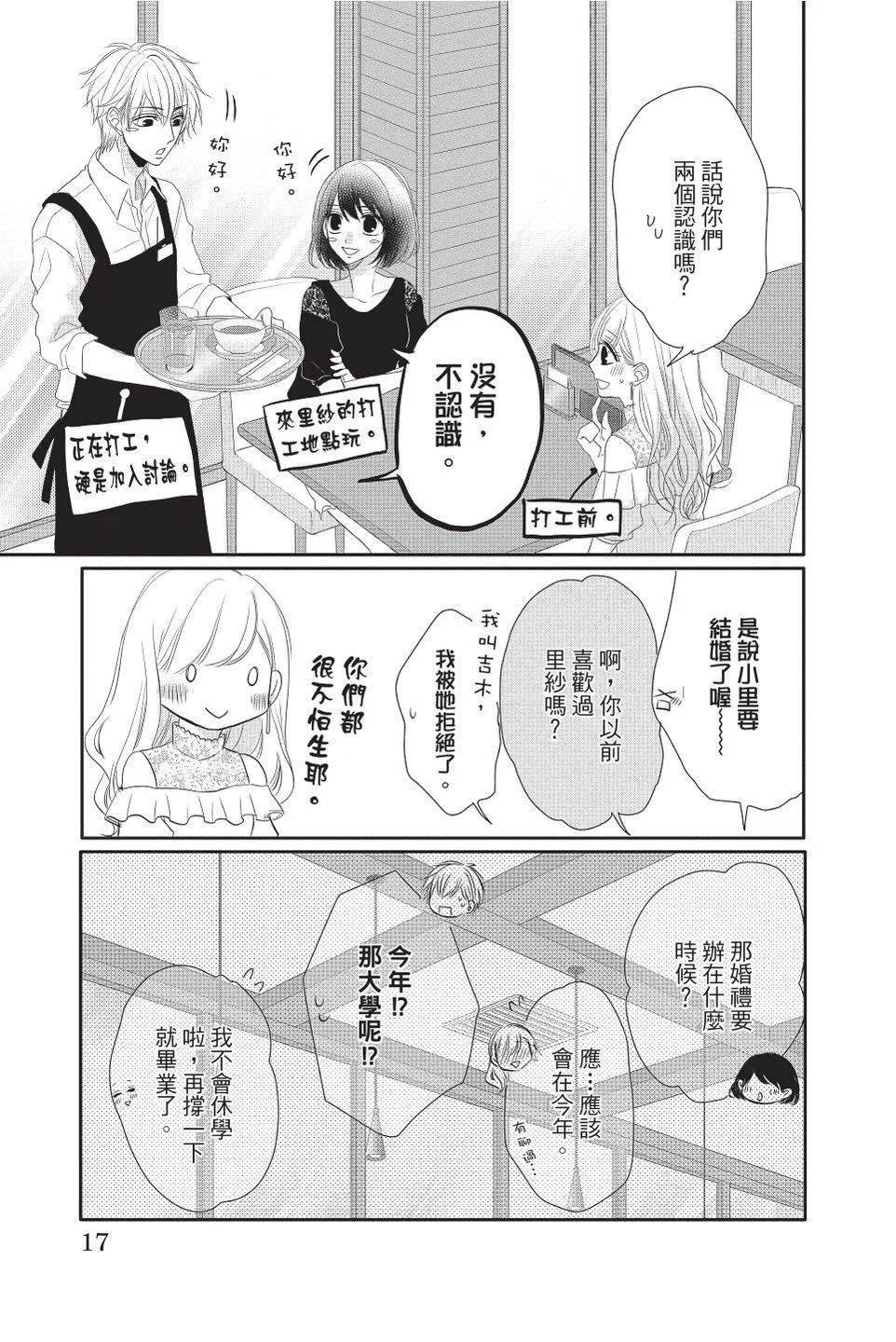 《咖啡遇上香草》第11卷 第19页