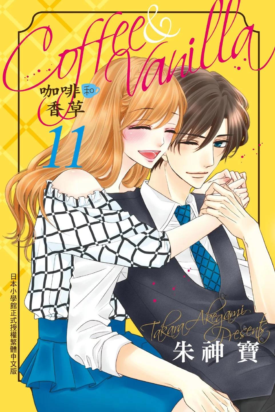 《咖啡遇上香草》第11卷 第1页