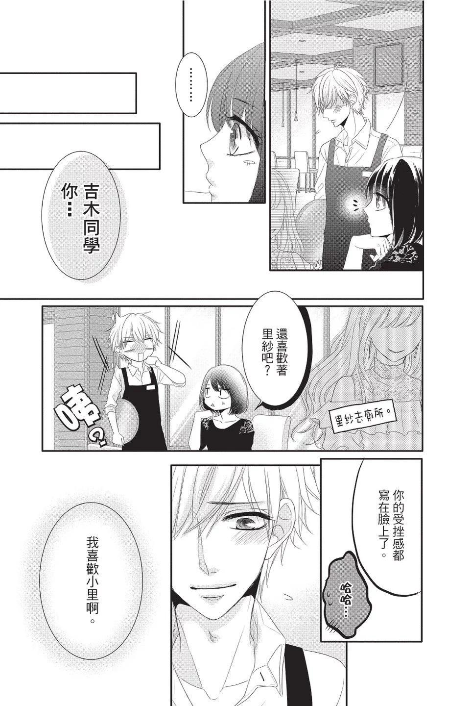 《咖啡遇上香草》第11卷 第21页