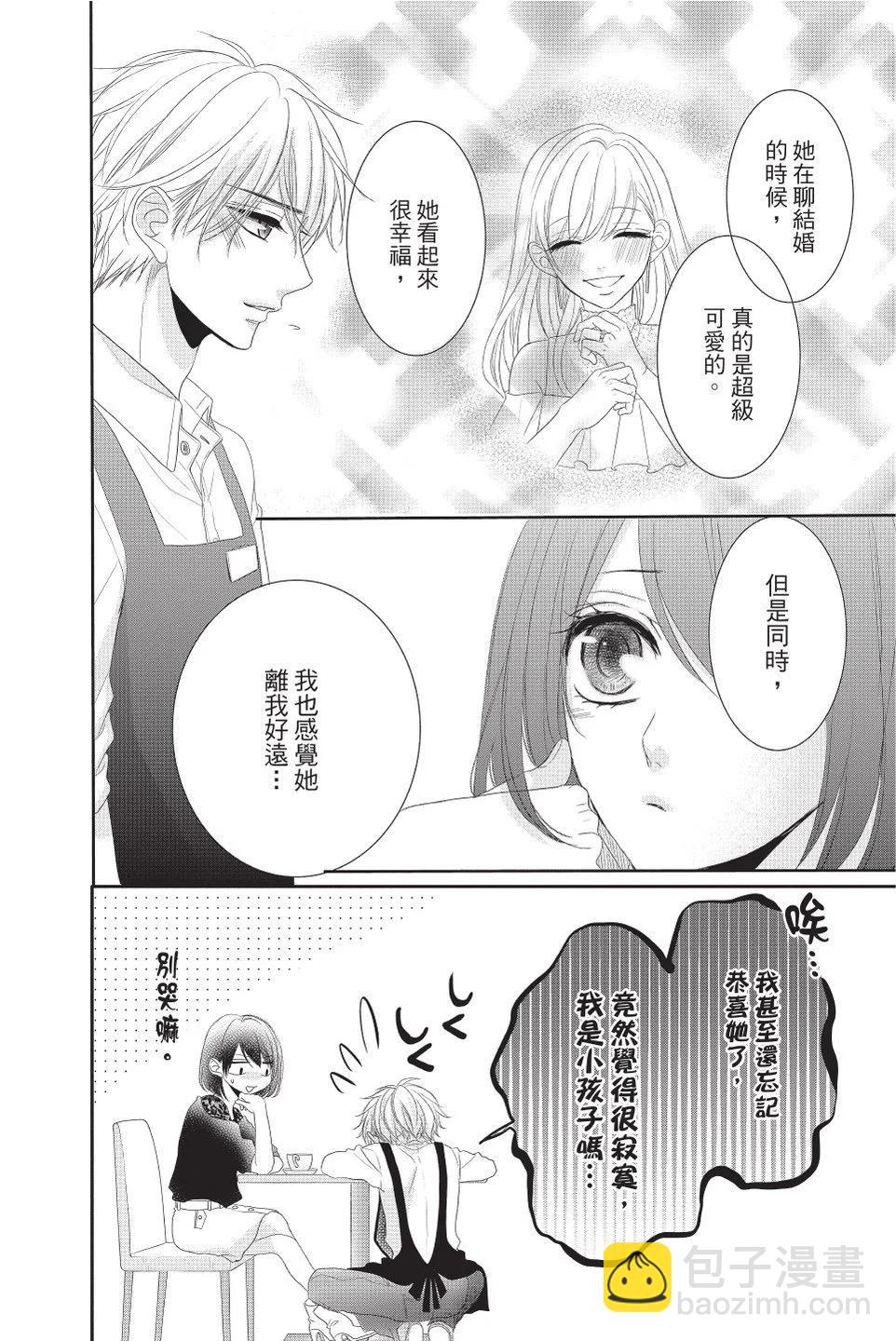 《咖啡遇上香草》第11卷 第22页