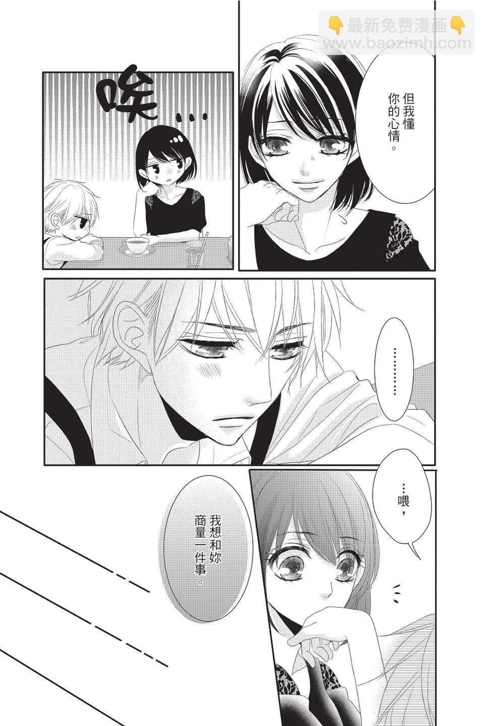 《咖啡遇上香草》第11卷 第23页