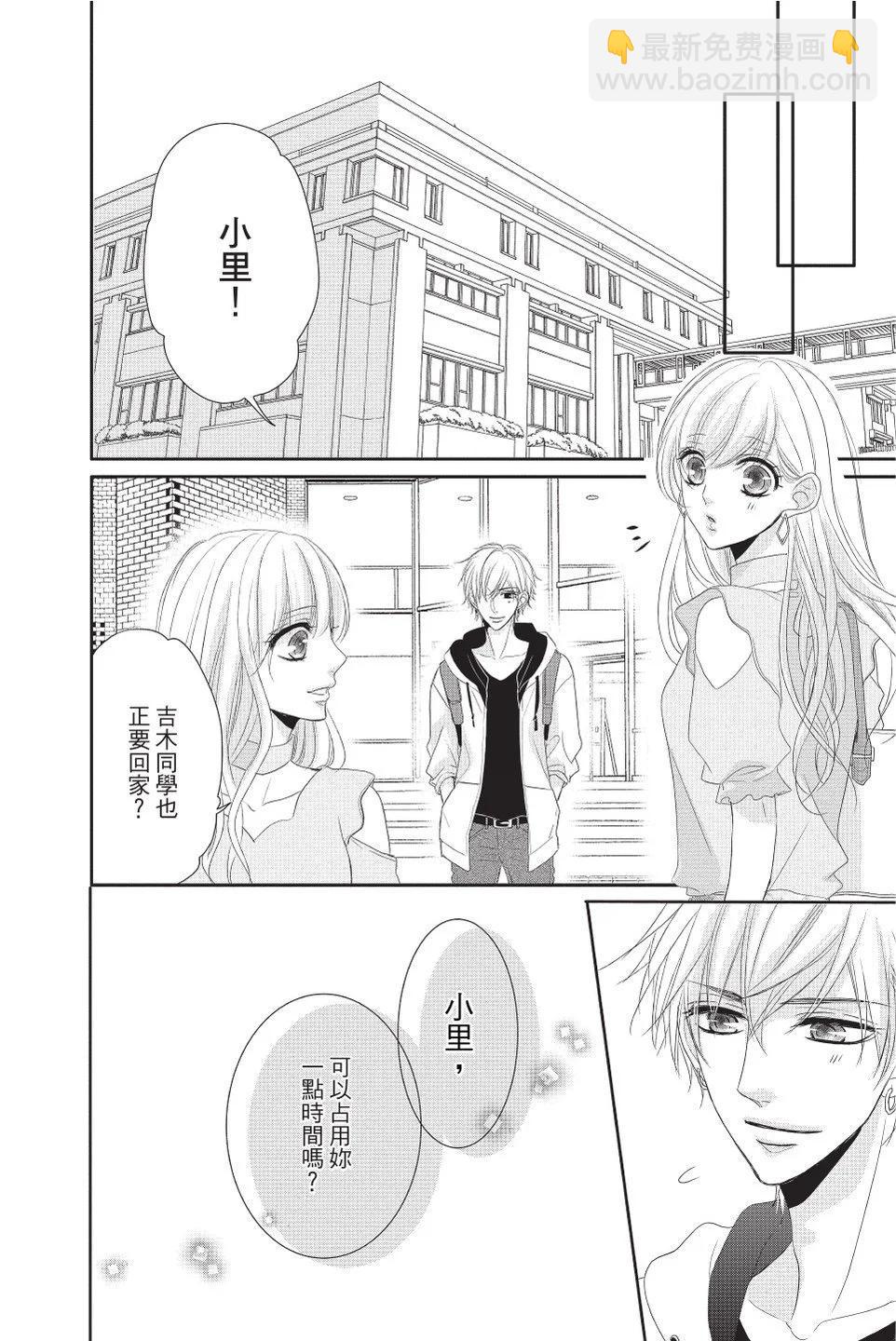 《咖啡遇上香草》第11卷 第24页