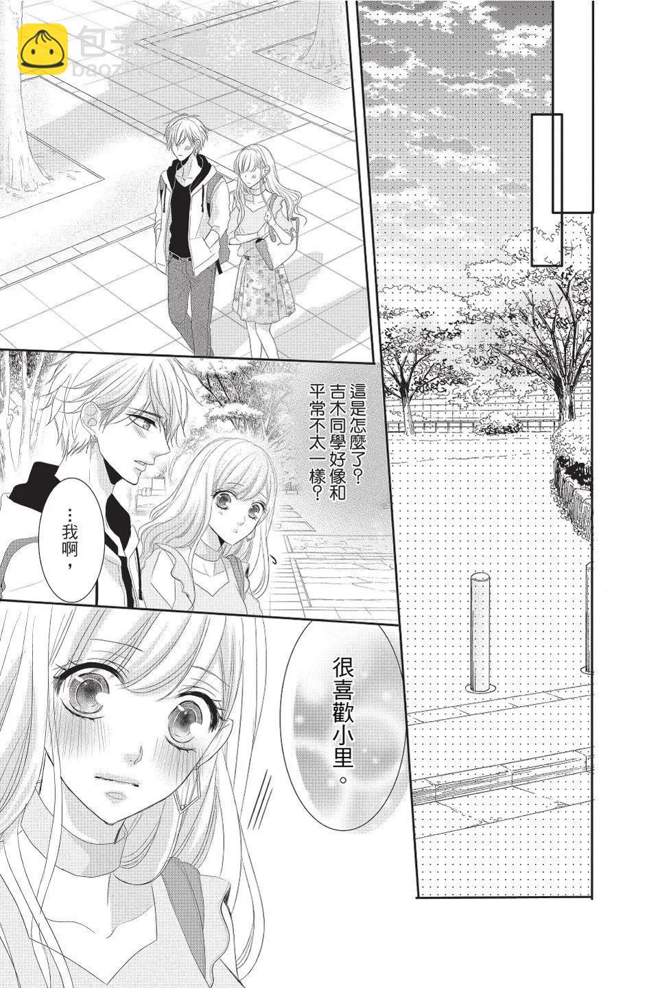 《咖啡遇上香草》第11卷 第25页