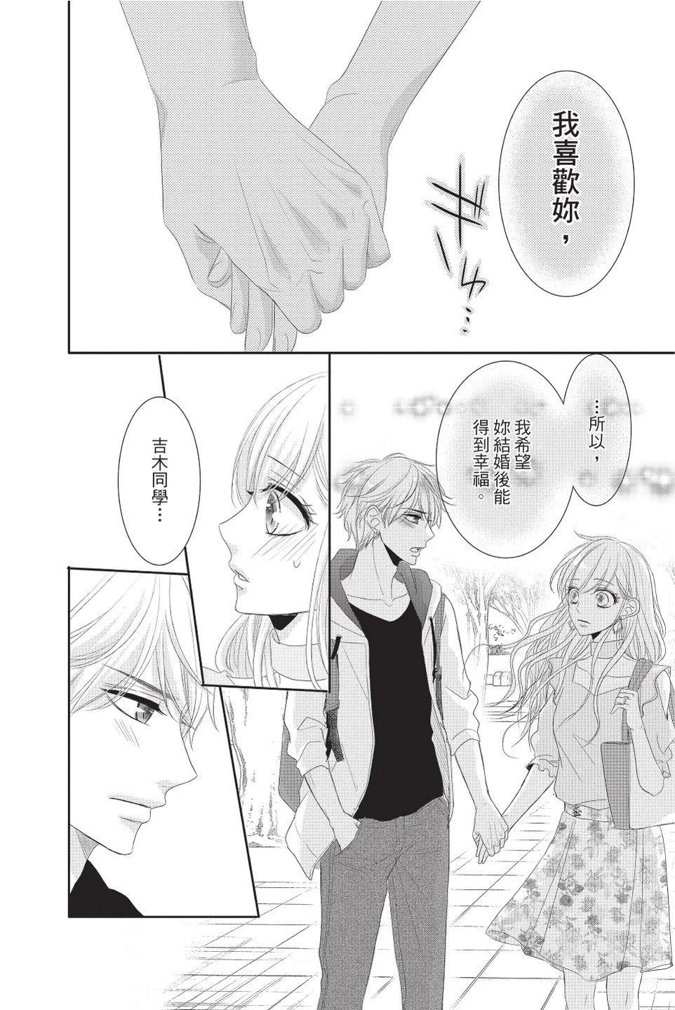 《咖啡遇上香草》第11卷 第26页