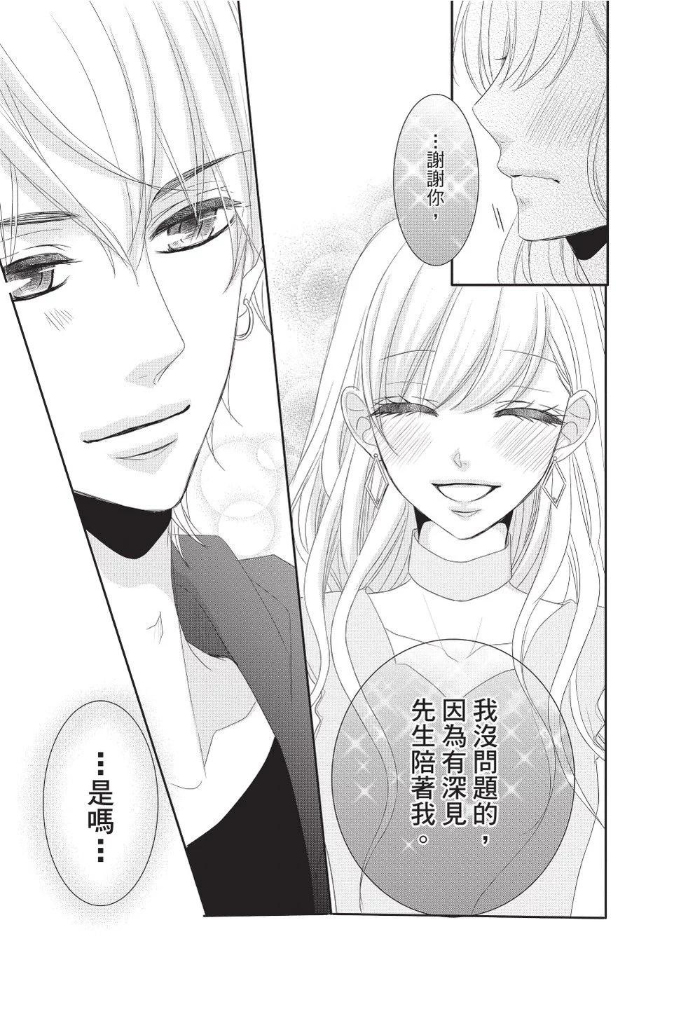《咖啡遇上香草》第11卷 第27页