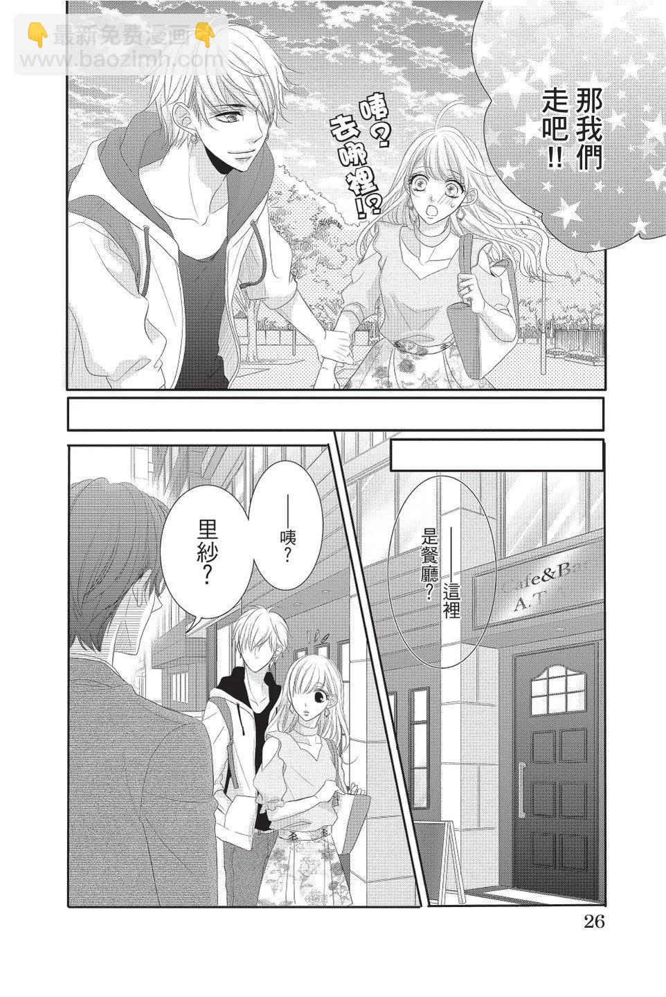 《咖啡遇上香草》第11卷 第28页