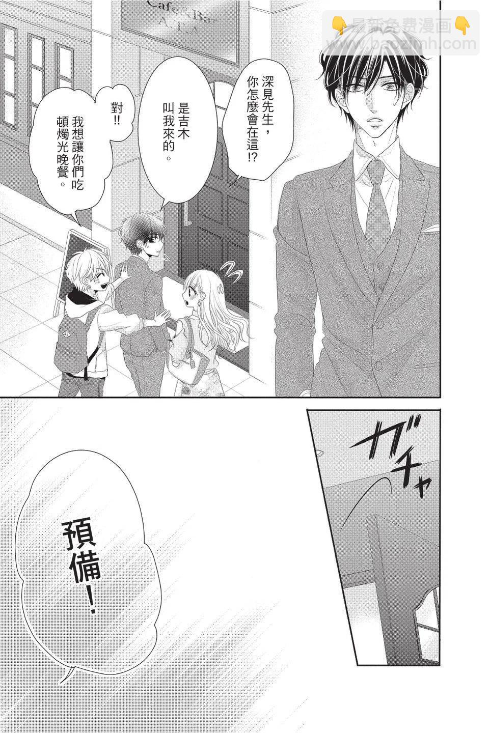 《咖啡遇上香草》第11卷 第29页