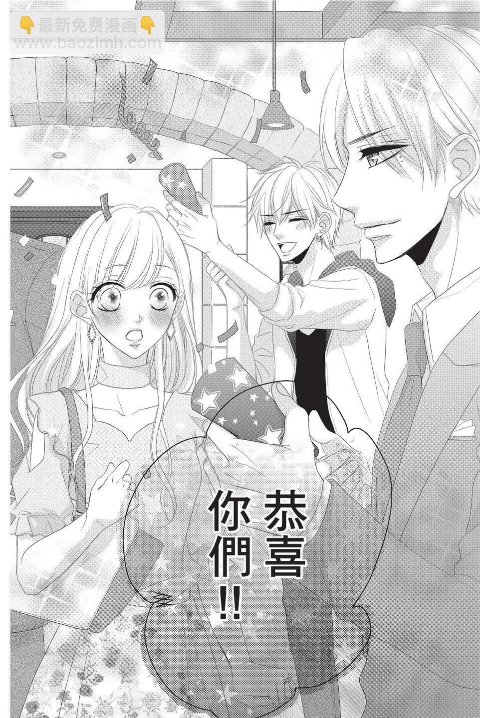 《咖啡遇上香草》第11卷 第30页