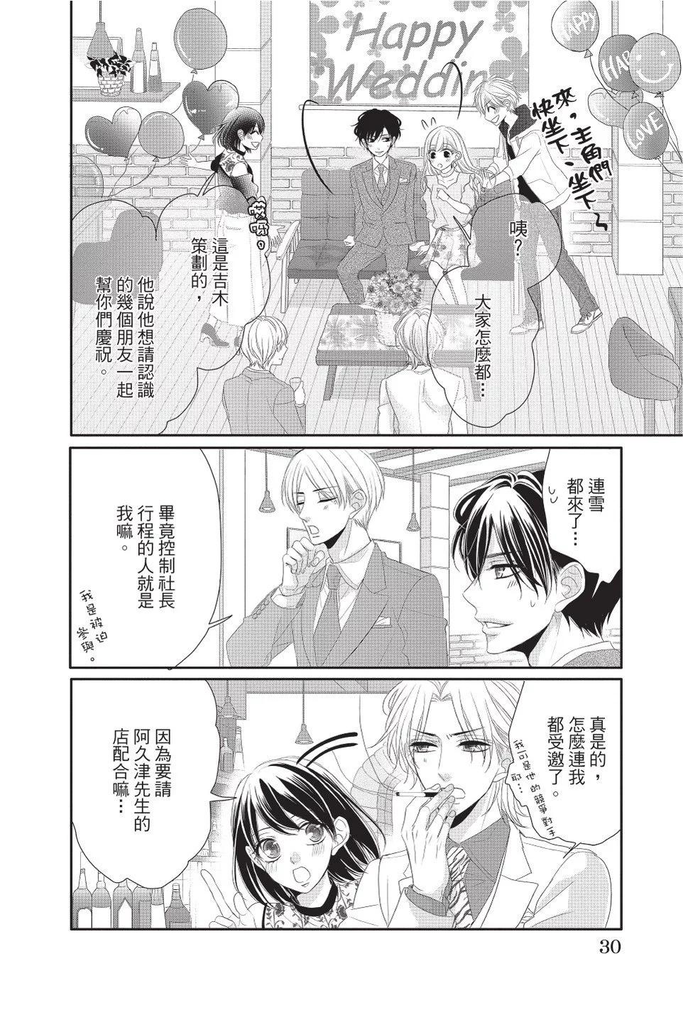 《咖啡遇上香草》第11卷 第32页